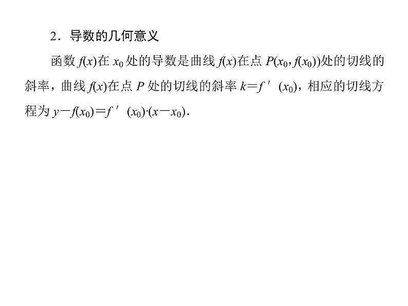 高考数学二轮复习专题2-2-3函数与导数07