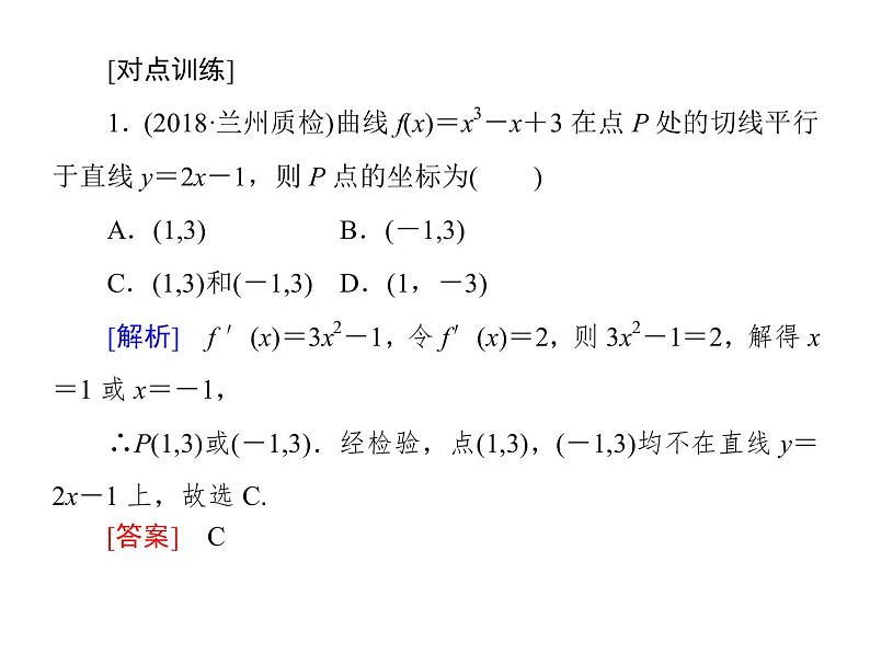 高考数学二轮复习专题2-2-3函数与导数08