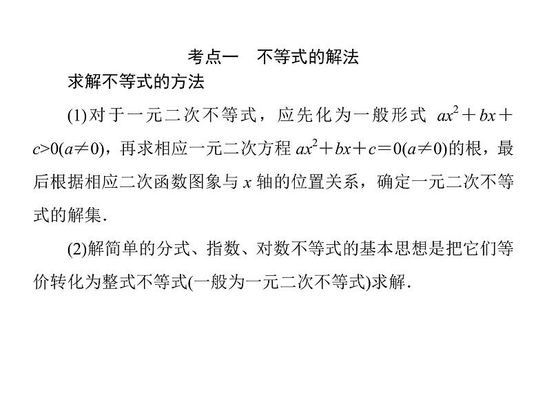 高考数学二轮复习专题2-1-3集合、常用逻辑用语、算法、复数、推理与证明、不等式06