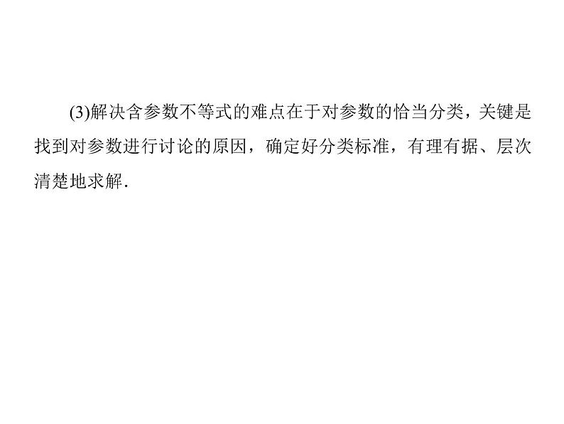高考数学二轮复习专题2-1-3集合、常用逻辑用语、算法、复数、推理与证明、不等式07