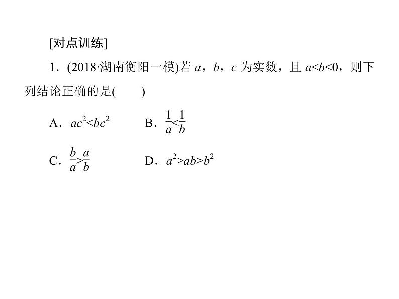 高考数学二轮复习专题2-1-3集合、常用逻辑用语、算法、复数、推理与证明、不等式08