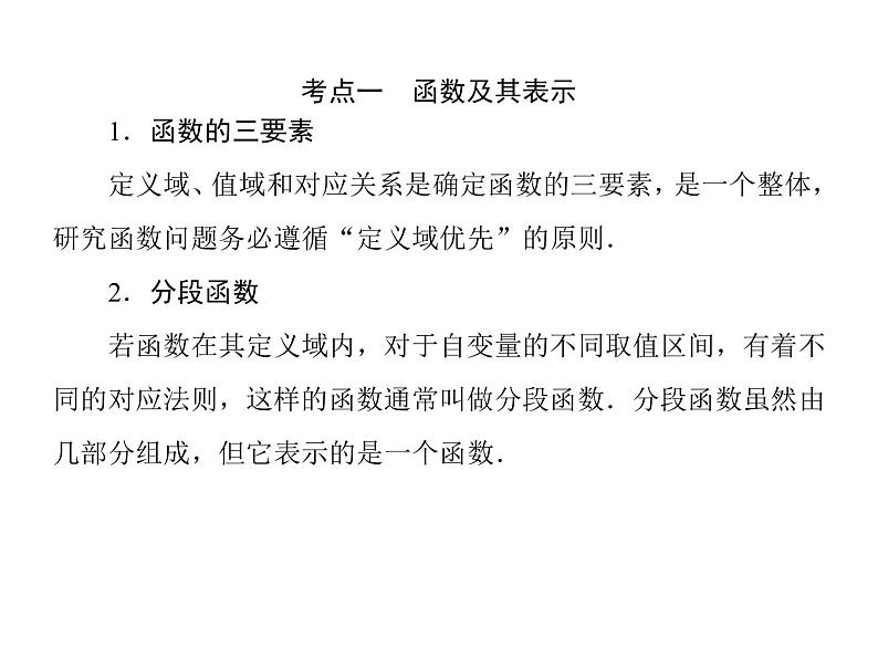 高考数学二轮复习专题2-2-1函数与导数06