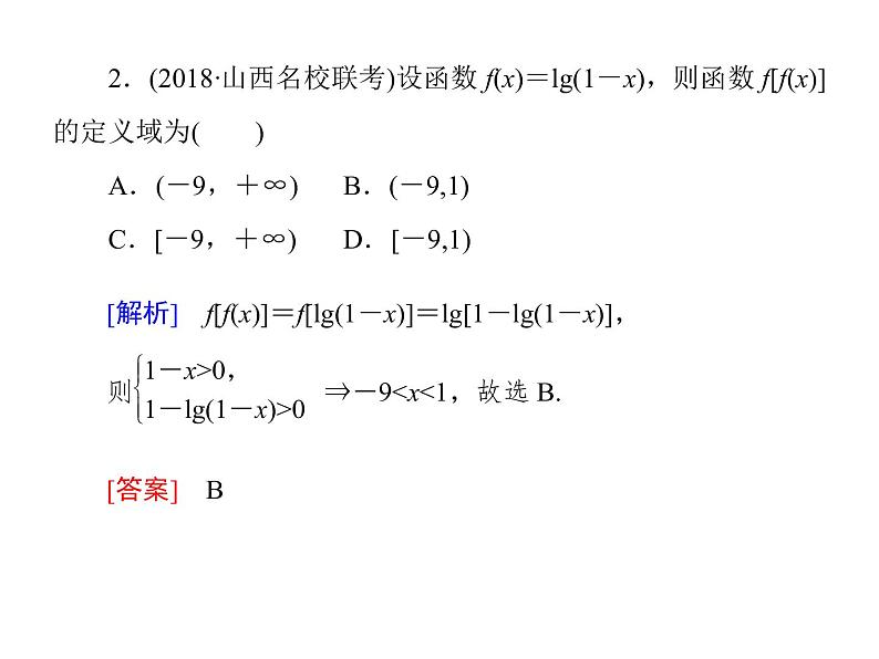 高考数学二轮复习专题2-2-1函数与导数08