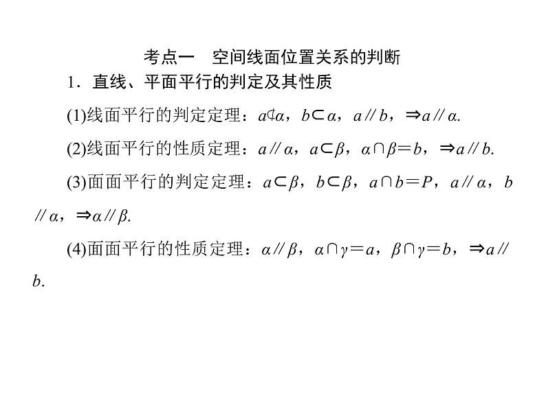 高考数学二轮复习专题2-5-2立体几何第6页