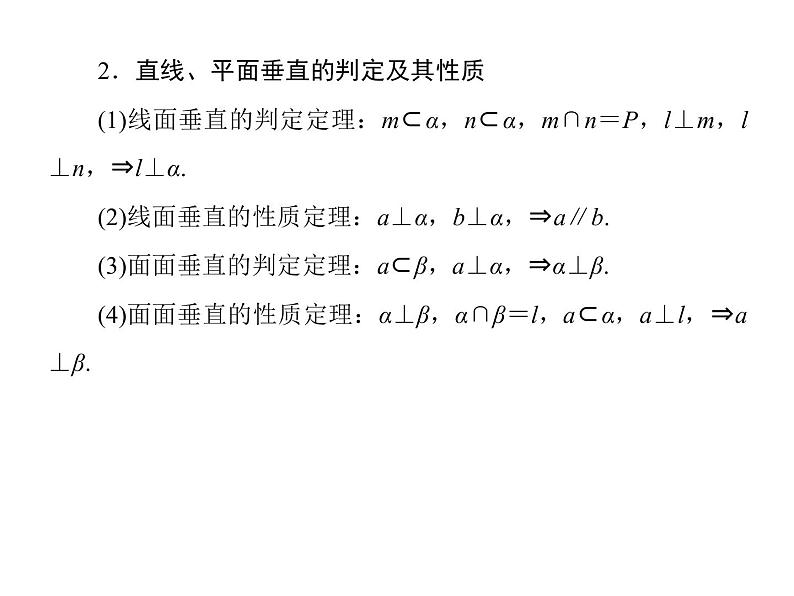 高考数学二轮复习专题2-5-2立体几何第7页