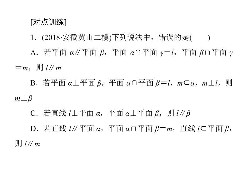 高考数学二轮复习专题2-5-2立体几何第8页