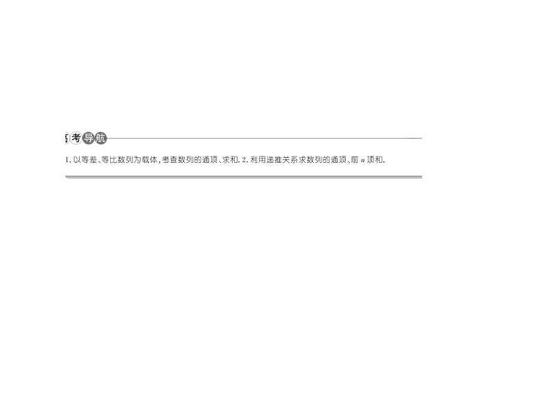 高考数学二轮复习专题2-4-2数列第4页