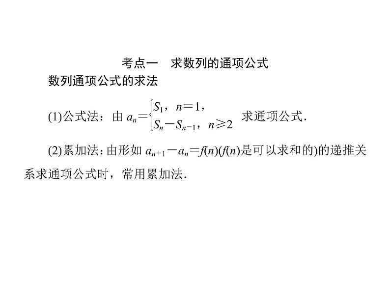 高考数学二轮复习专题2-4-2数列第6页
