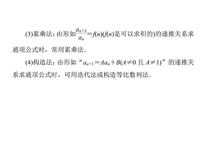 高考数学二轮复习专题2-4-2数列第7页