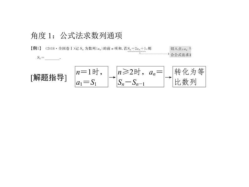 高考数学二轮复习专题2-4-2数列第8页