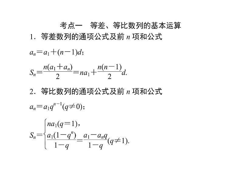 高考数学二轮复习专题2-4-1数列06
