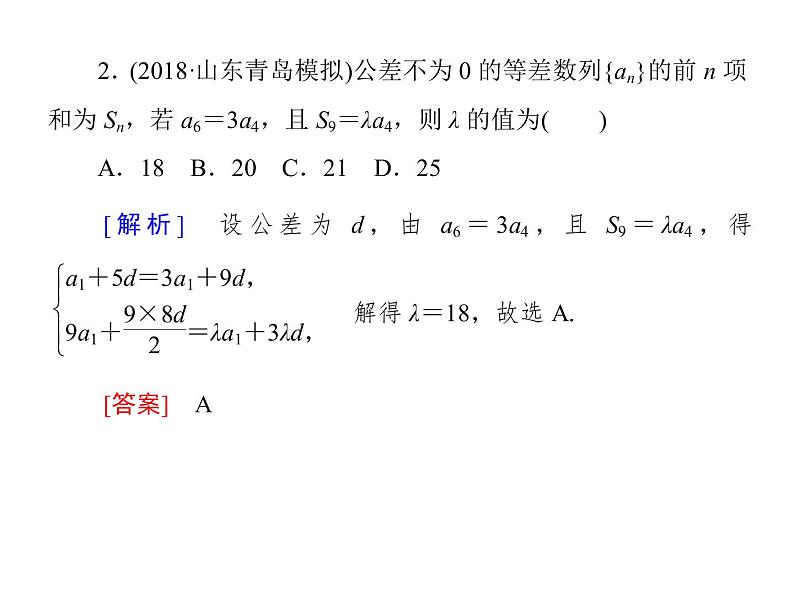 高考数学二轮复习专题2-4-1数列08