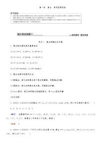 2021高考数学二轮复习专题一第1讲：集合、常用逻辑用语