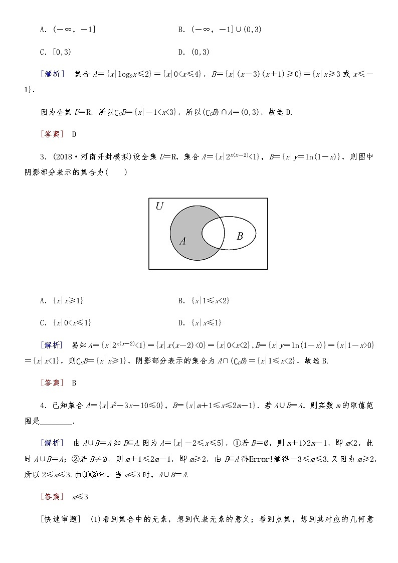 2021高考数学二轮复习专题一第1讲：集合、常用逻辑用语第2页