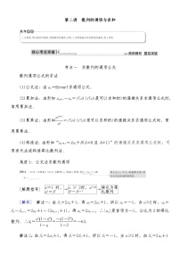 2021高考数学二轮复习专题四第2讲：数列的通项与求和