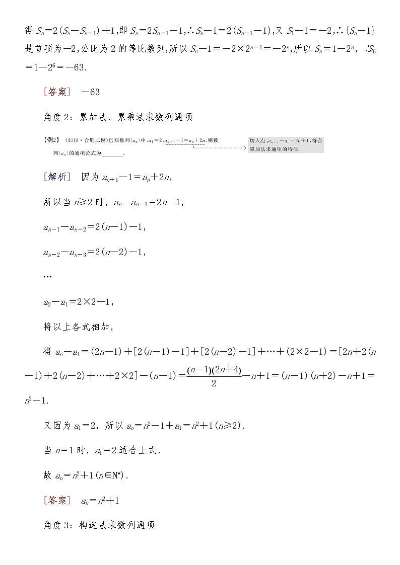 2021高考数学二轮复习专题四第2讲：数列的通项与求和02