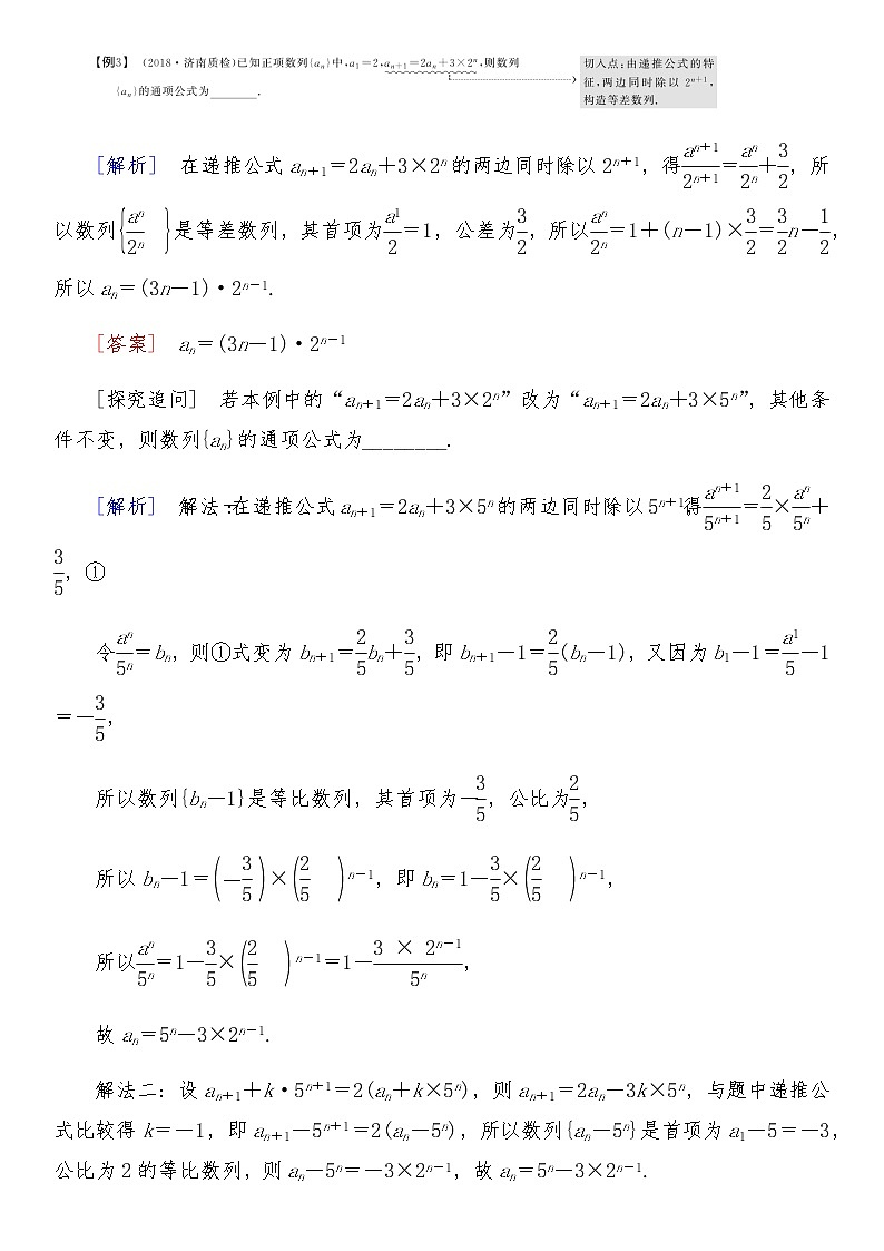 2021高考数学二轮复习专题四第2讲：数列的通项与求和03