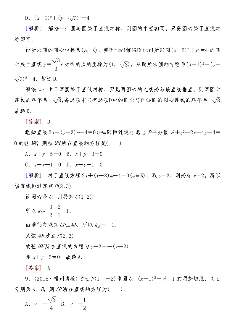 2021高考数学二轮复习专题六跟踪训练103