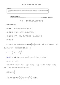 2021高考数学二轮复习专题六第2讲：圆锥曲方程与性质