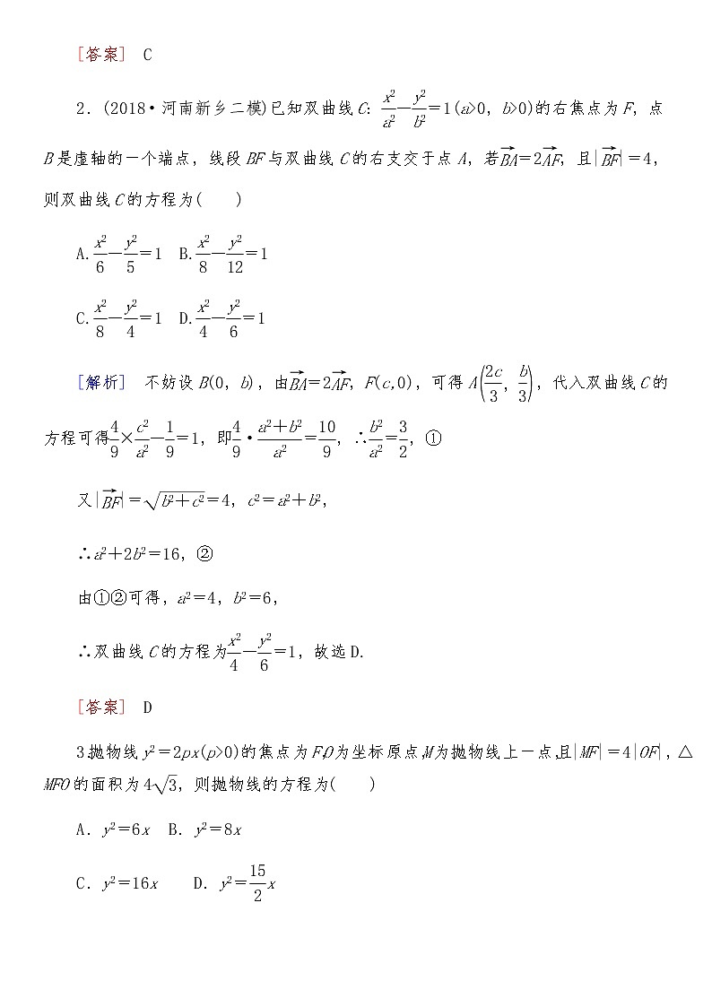 2021高考数学二轮复习专题六第2讲：圆锥曲方程与性质02
