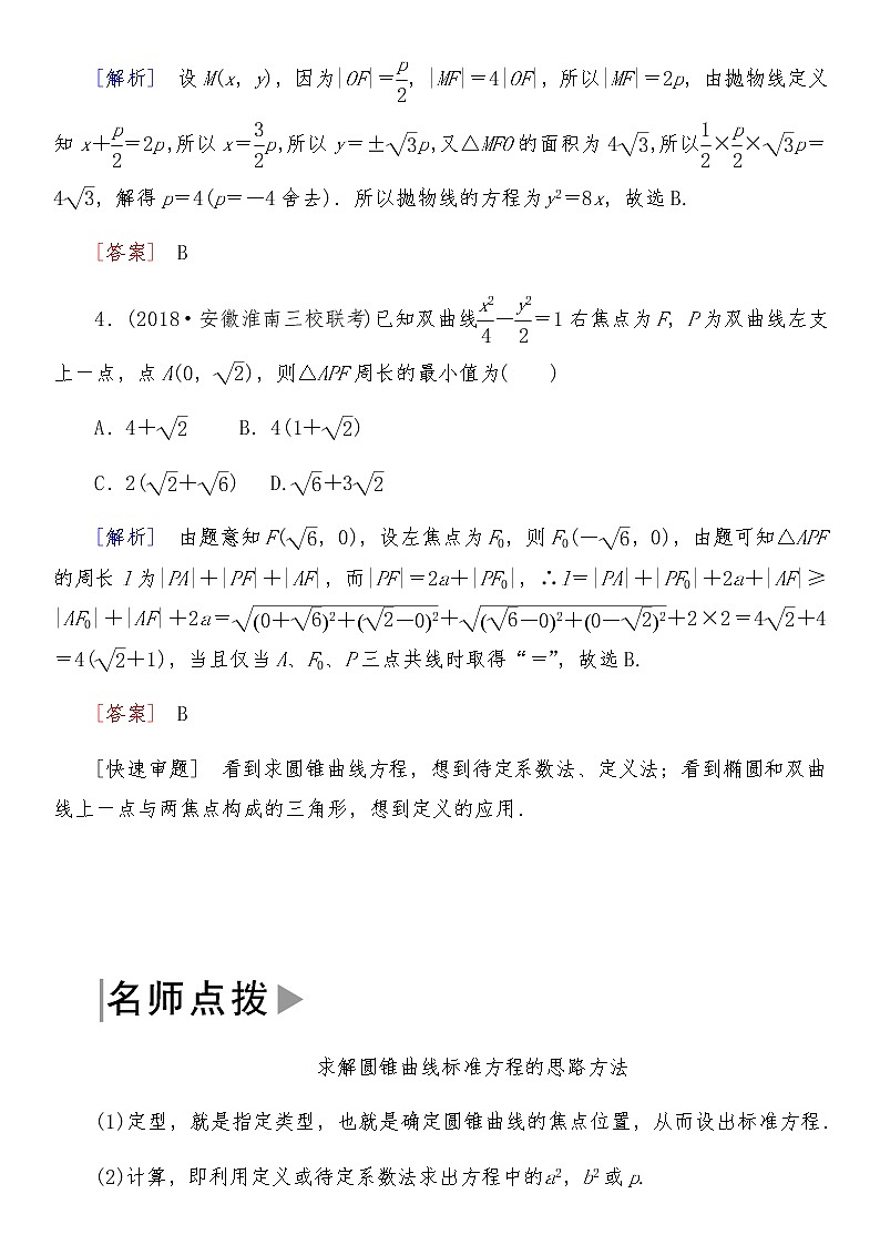 2021高考数学二轮复习专题六第2讲：圆锥曲方程与性质03