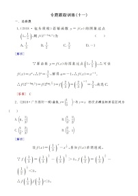 2021高考数学二轮复习专题二跟踪训练2