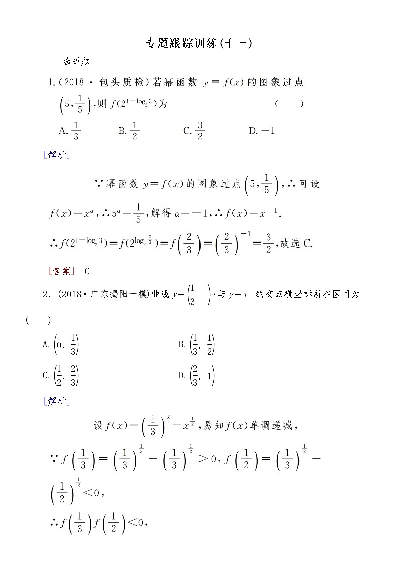 2021高考数学二轮复习专题二跟踪训练201