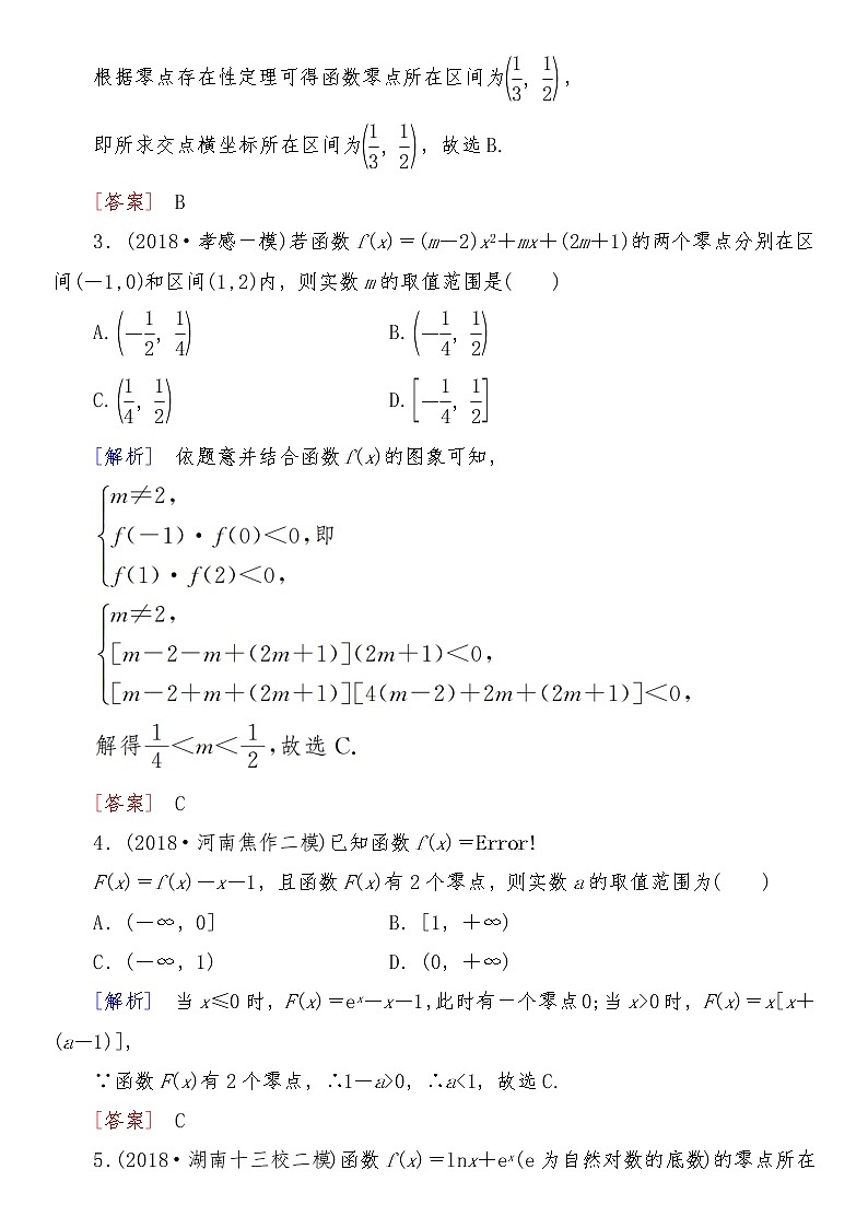 2021高考数学二轮复习专题二跟踪训练202
