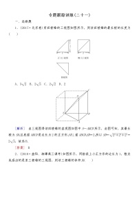 2021高考数学二轮复习专题五跟踪训练1