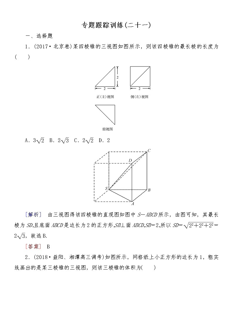 2021高考数学二轮复习专题五跟踪训练101