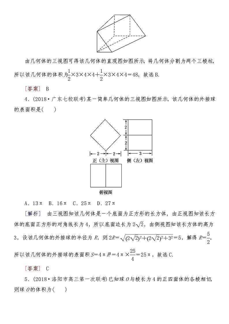 2021高考数学二轮复习专题五跟踪训练103