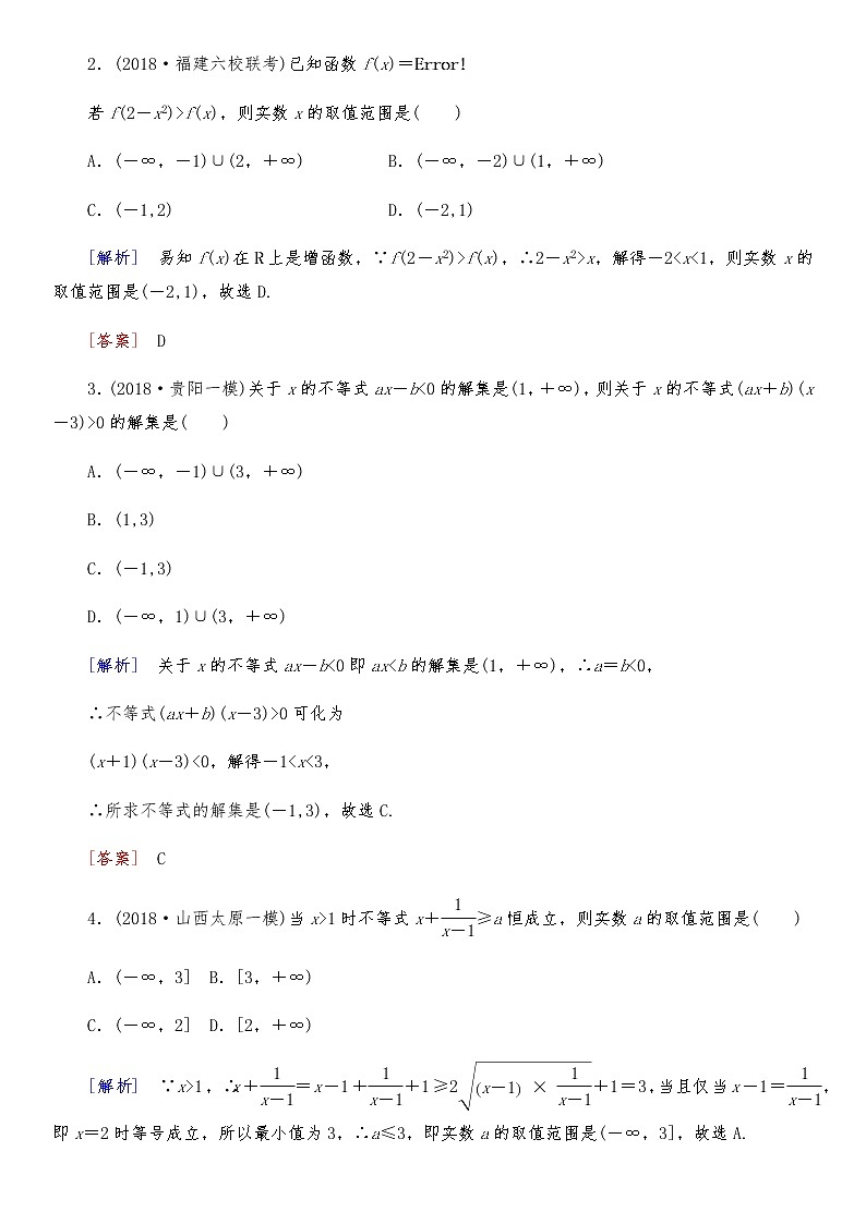 2021高考数学二轮复习专题一第3讲：不等式、线性规划02