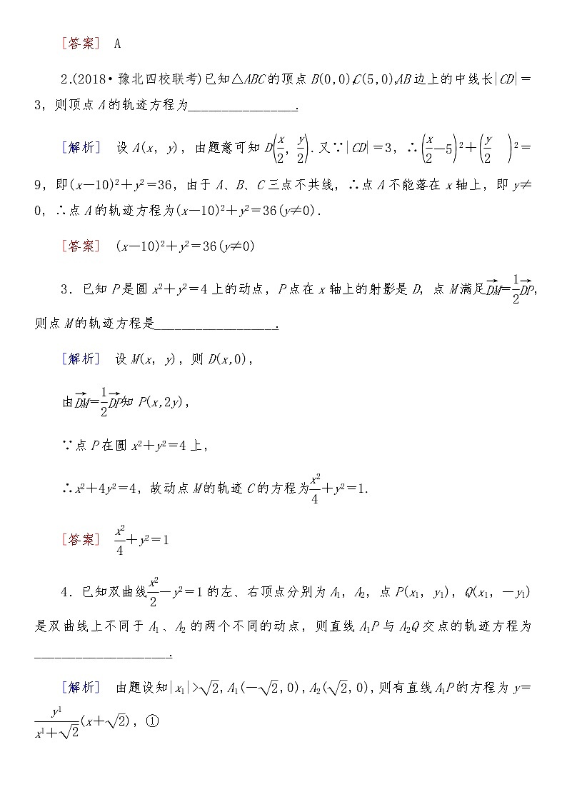 2021高考数学二轮复习专题六第3讲：直线与圆锥曲线的位置关系02