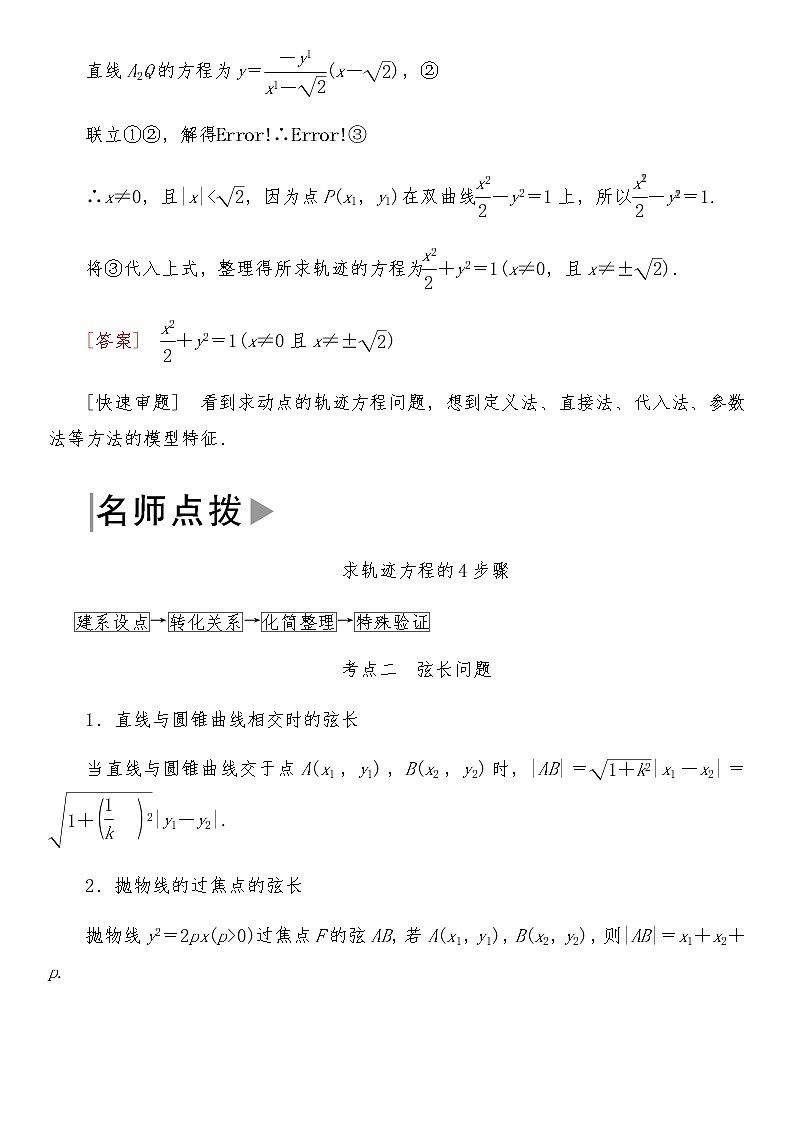 2021高考数学二轮复习专题六第3讲：直线与圆锥曲线的位置关系03