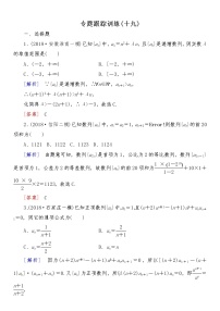 2021高考数学二轮复习专题四跟踪训练2