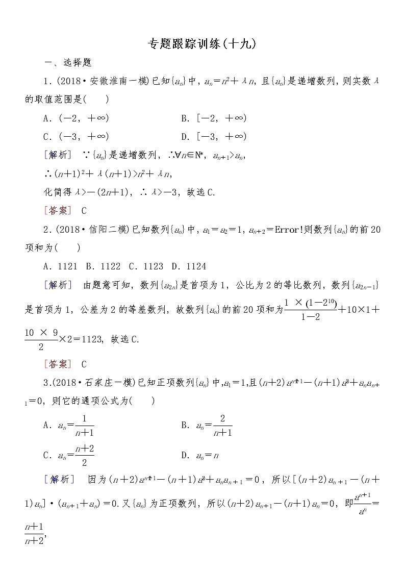 2021高考数学二轮复习专题四跟踪训练201