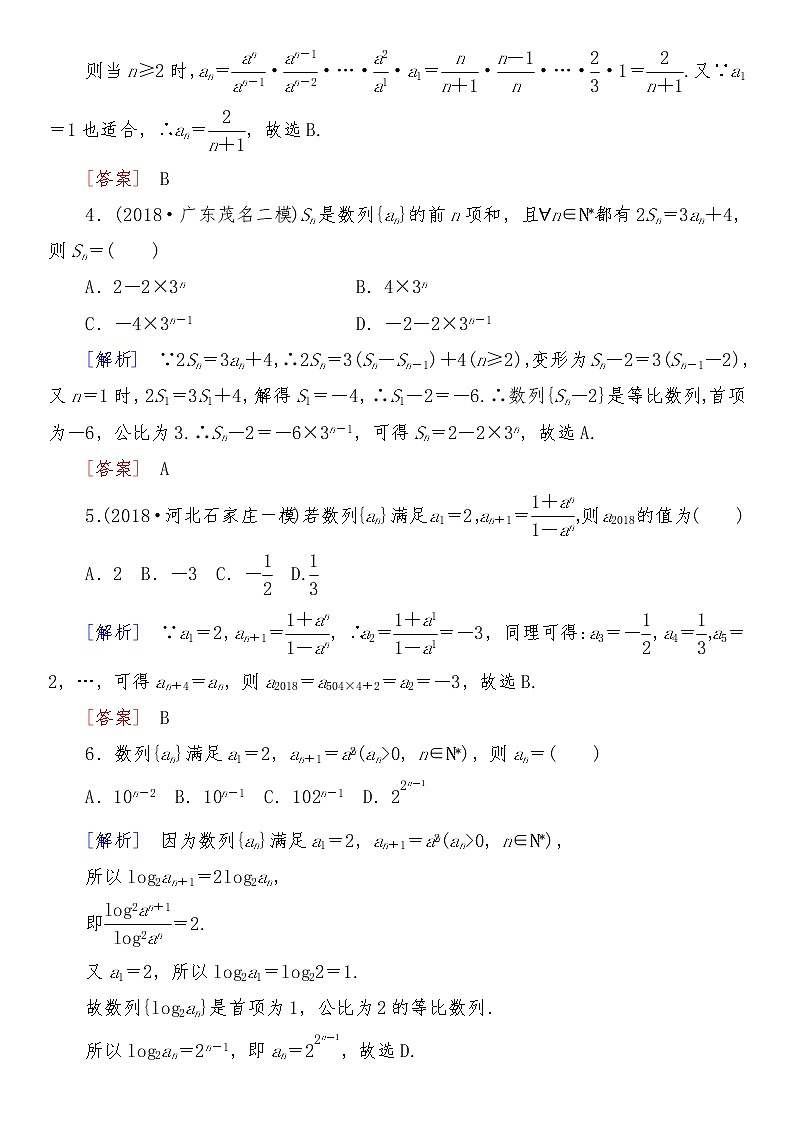 2021高考数学二轮复习专题四跟踪训练202
