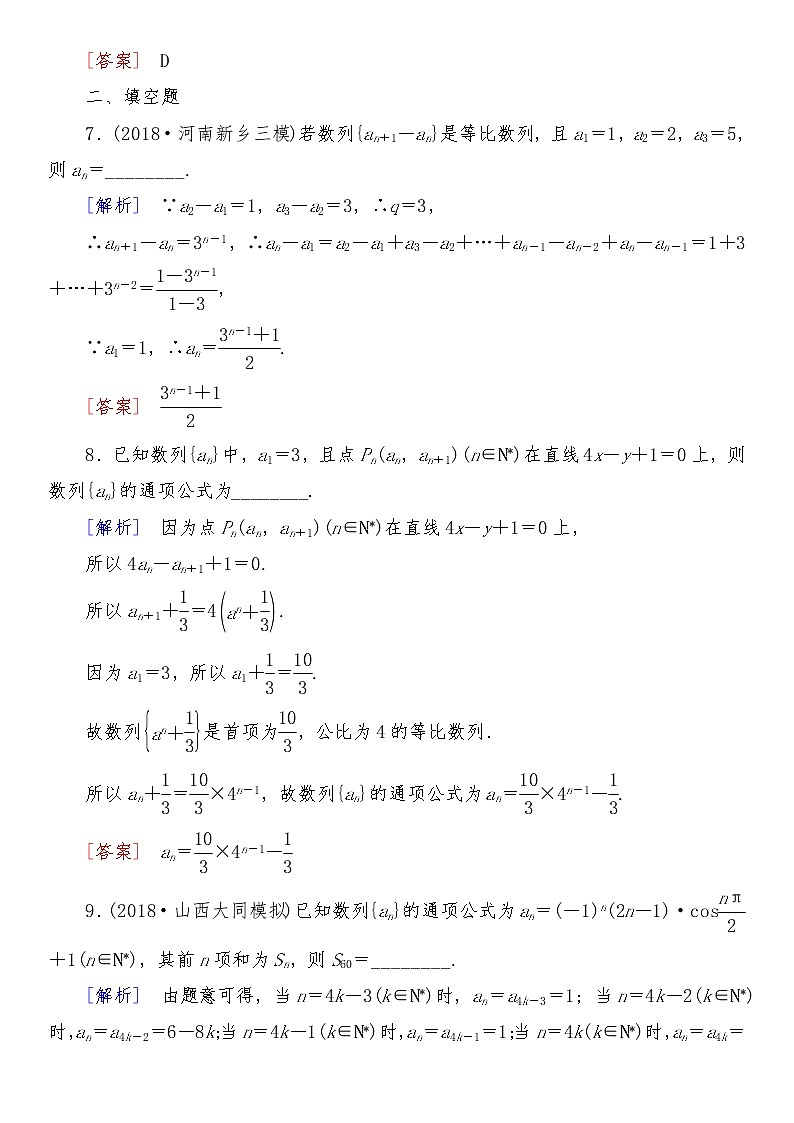 2021高考数学二轮复习专题四跟踪训练203