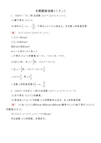 2021高考数学二轮复习专题八跟踪训练2