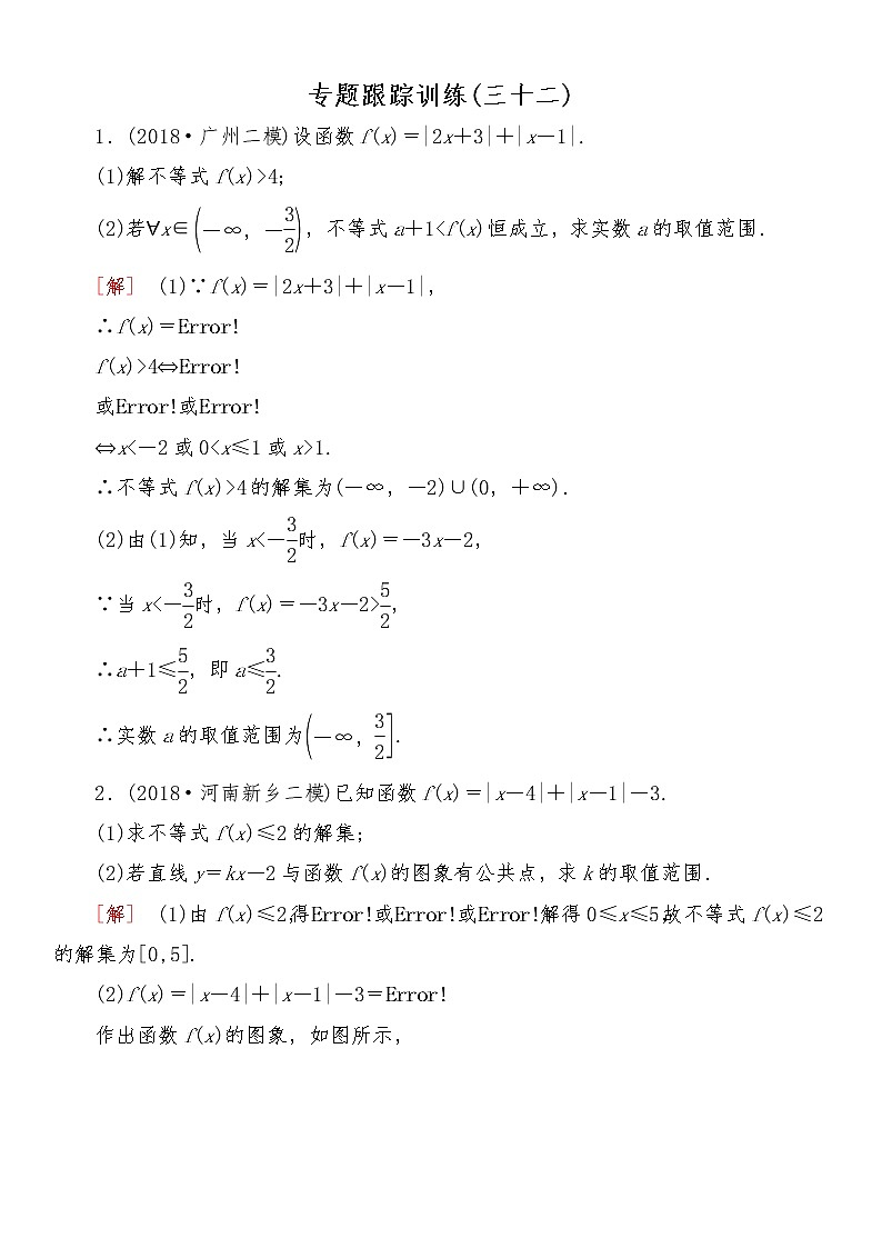 2021高考数学二轮复习专题八跟踪训练201
