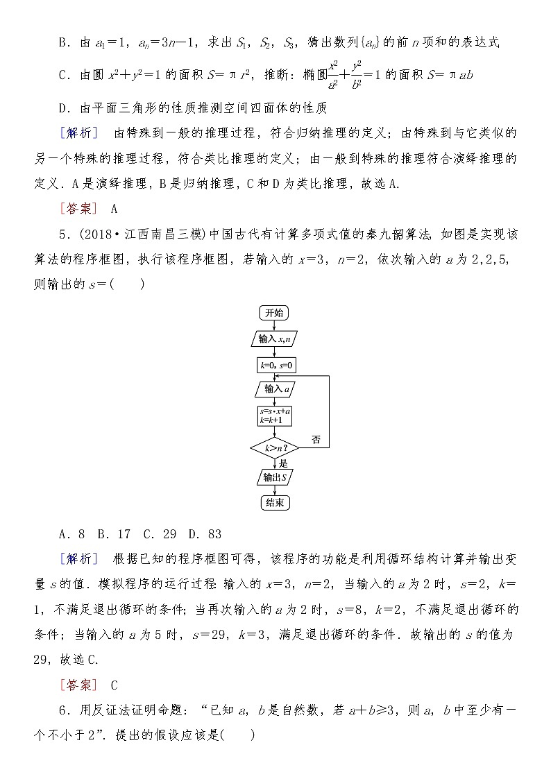 2021高考数学二轮复习专题一跟踪训练202