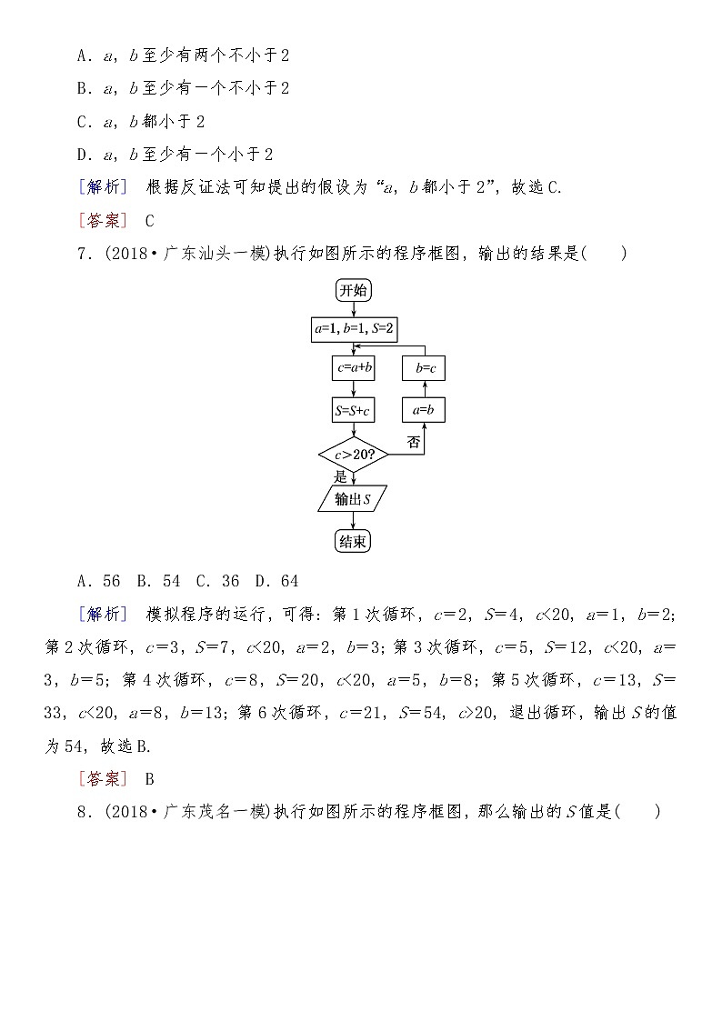 2021高考数学二轮复习专题一跟踪训练203