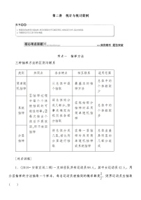 2021高考数学二轮复习专题七第2讲：统计与统计案例