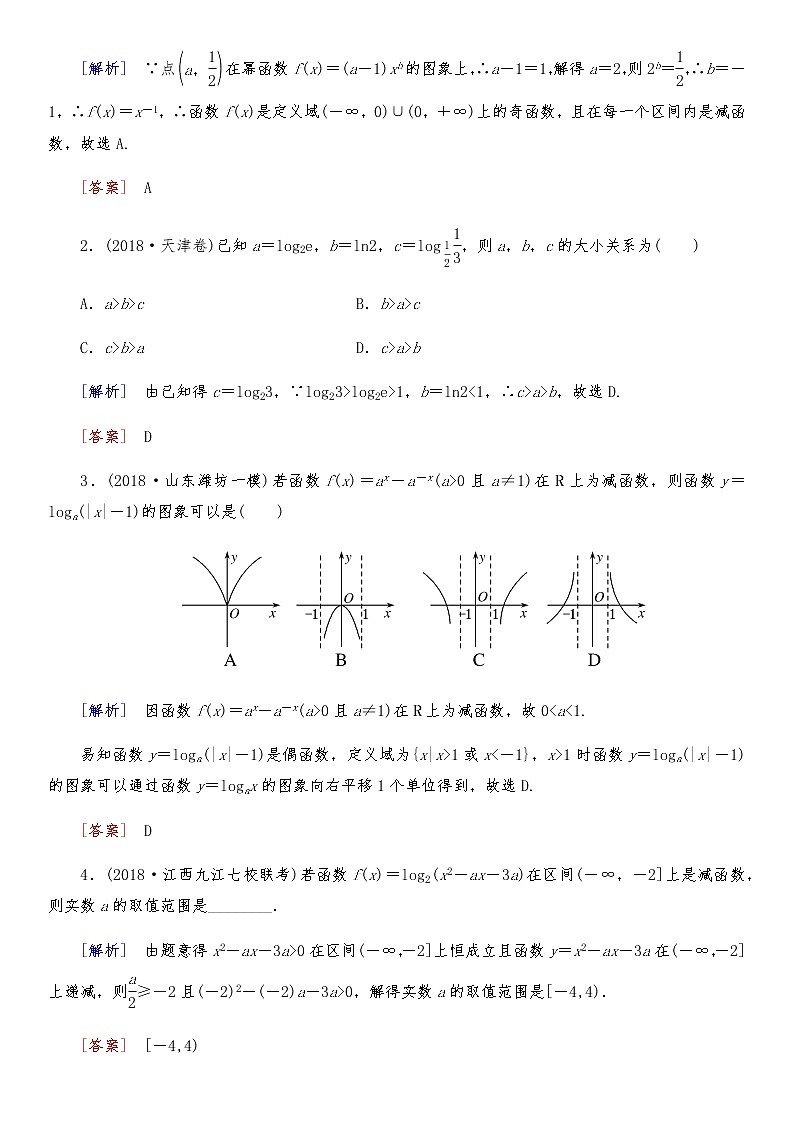2021高考数学二轮复习专题二第2讲：本初等函数、函数与方程及函数的应用02