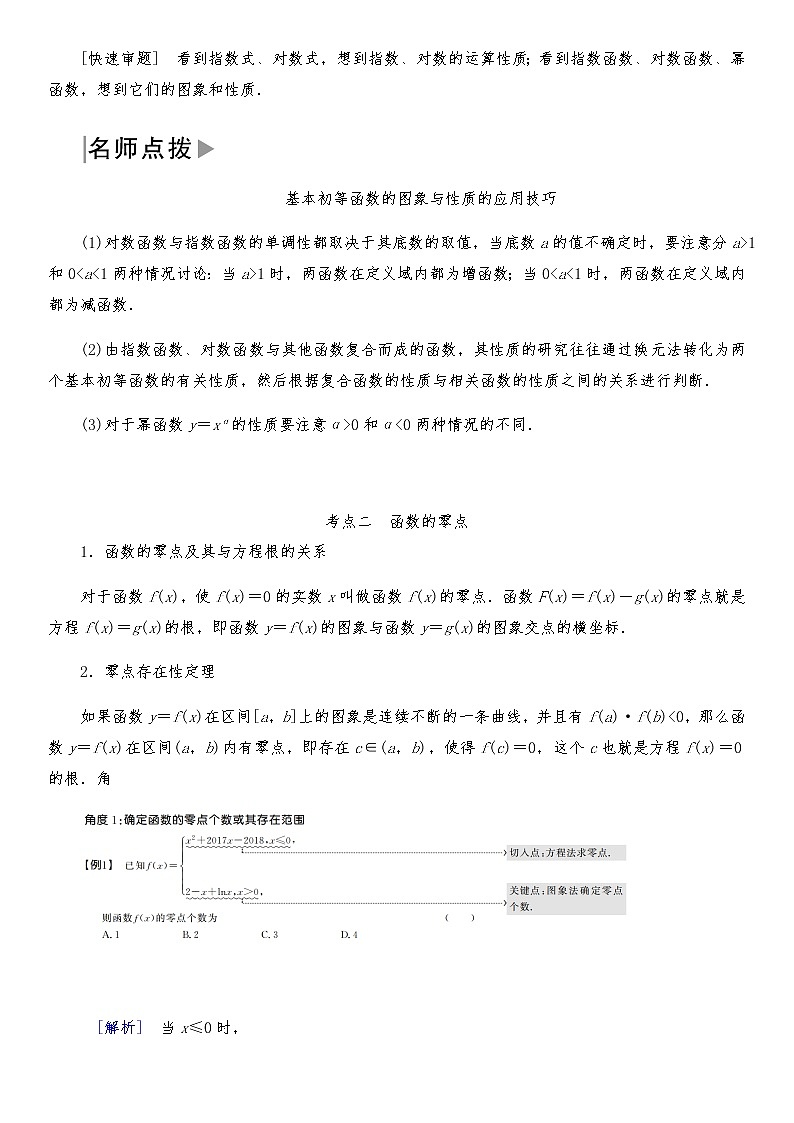 2021高考数学二轮复习专题二第2讲：本初等函数、函数与方程及函数的应用03