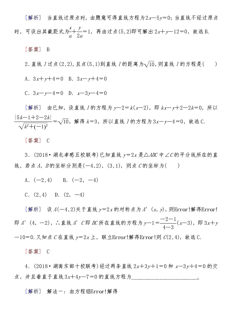 2021高考数学二轮复习专题六第1讲：直线与圆02