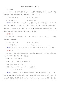 2021高考数学二轮复习专题五跟踪训练2