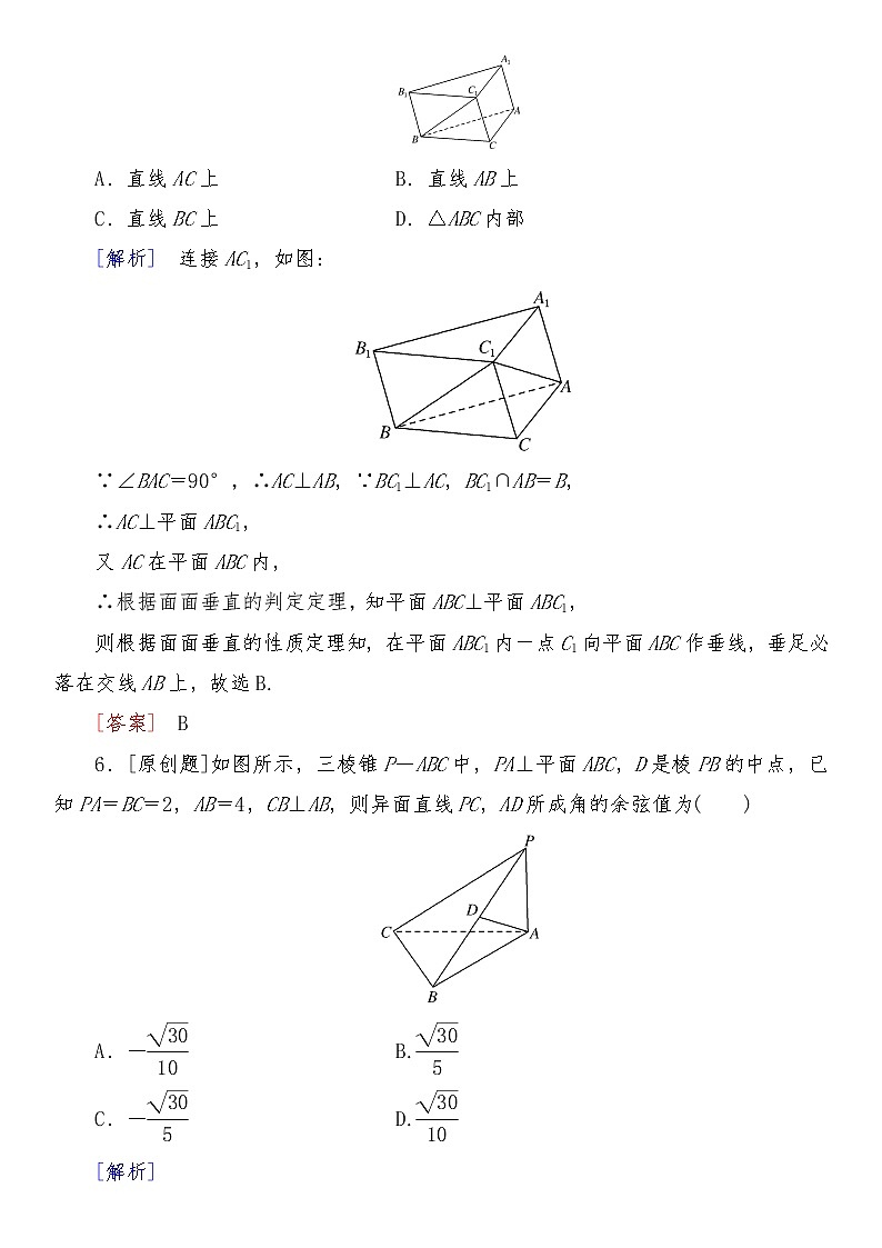 2021高考数学二轮复习专题五跟踪训练203
