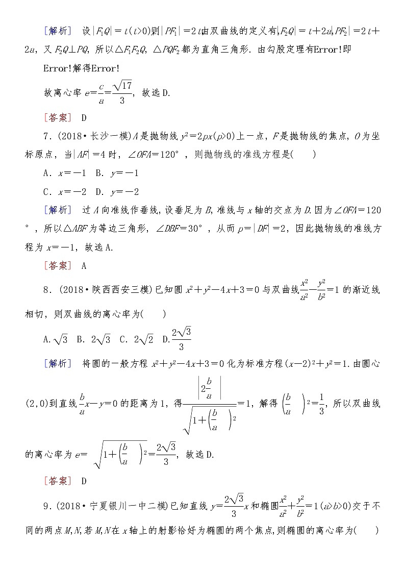 2021高考数学二轮复习专题六跟踪训练203