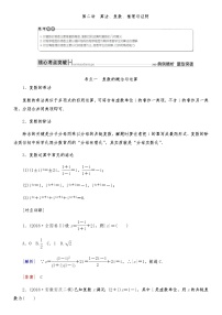 2021高考数学二轮复习专题一第2讲：算法、复数、推理与证明